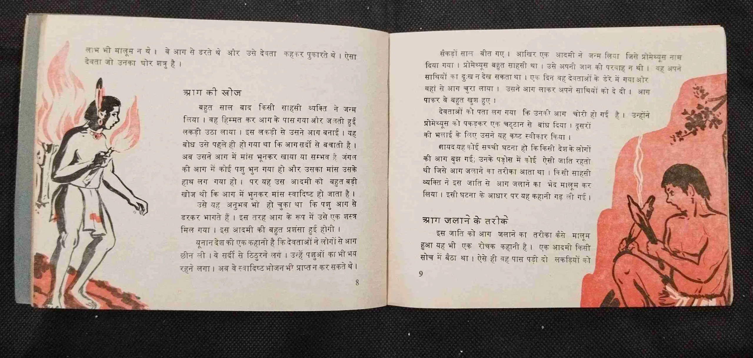 Aag Ki Kahani .