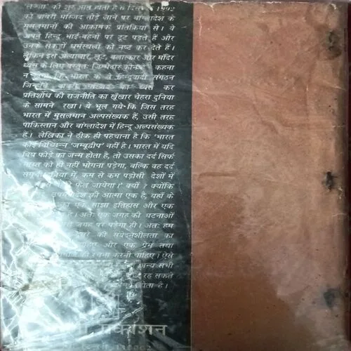 Lajja  ( Total Pages = 176 )