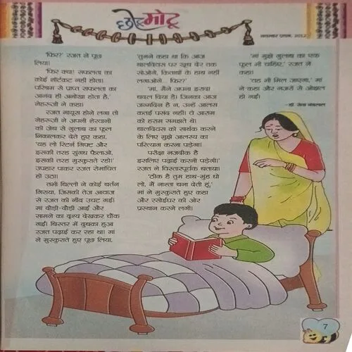 Chotu Motu ( )