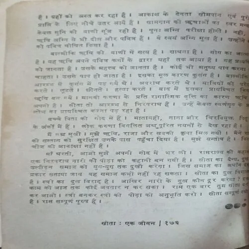 Sita Ek Jiwan