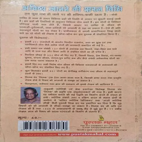 Bhavishya Janne Ki Saral Vidhi  ( Total Pages 122 )