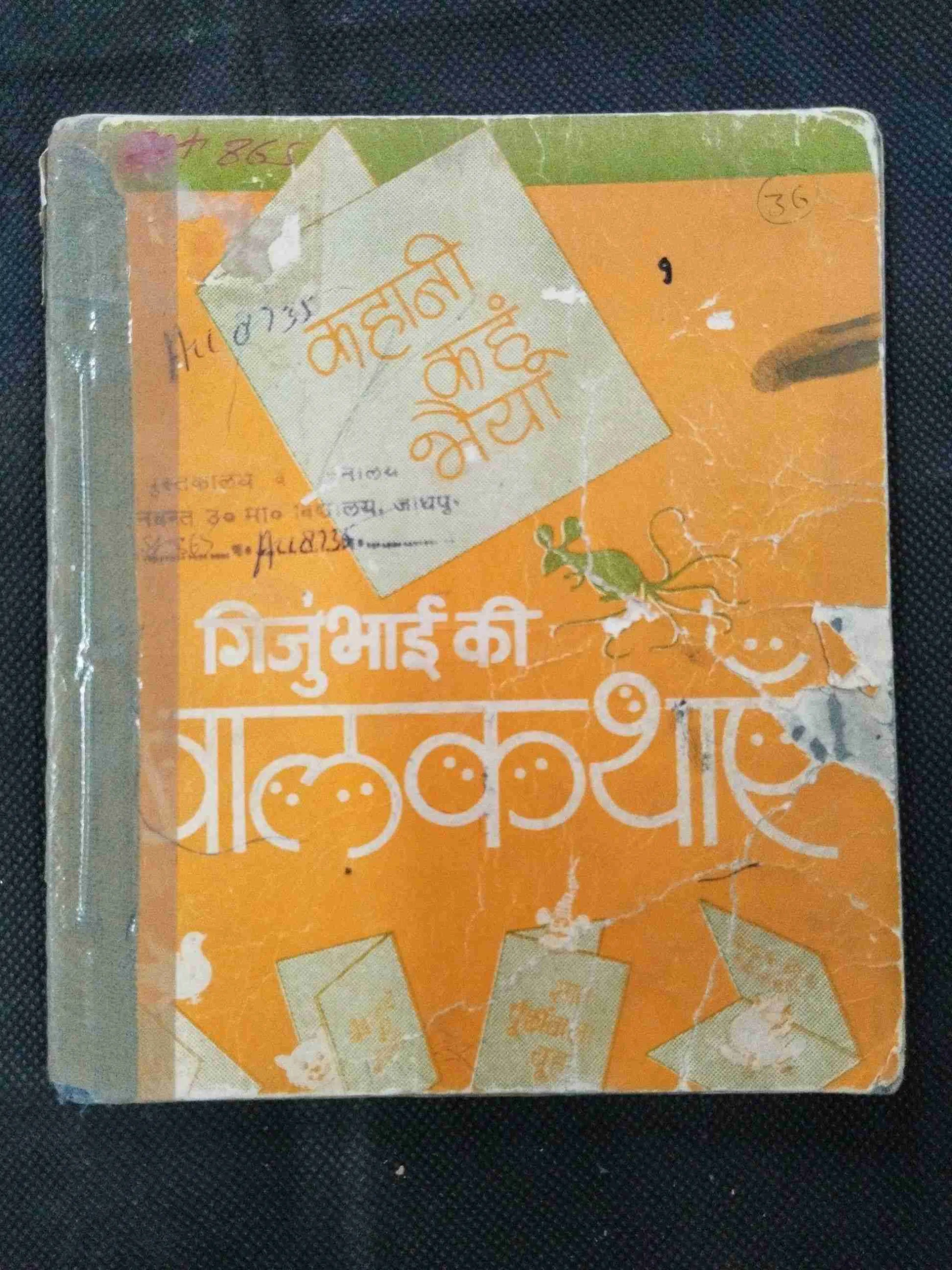 Jigu Bhai Ki Baal Kathayen .