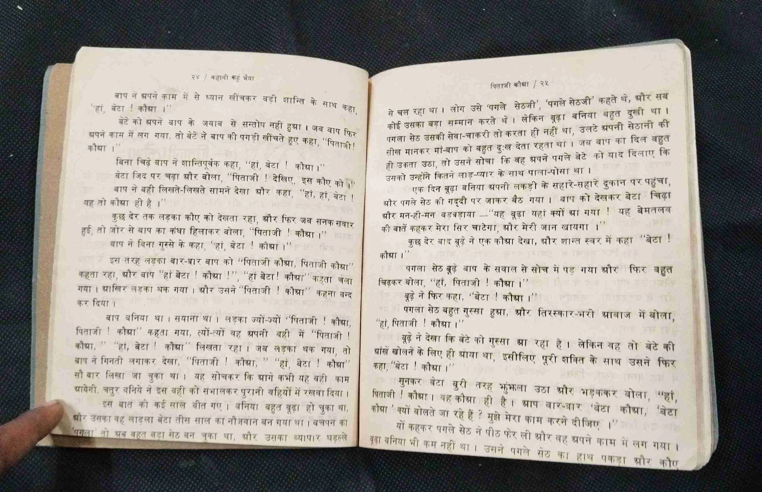 Jigu Bhai Ki Baal Kathayen .