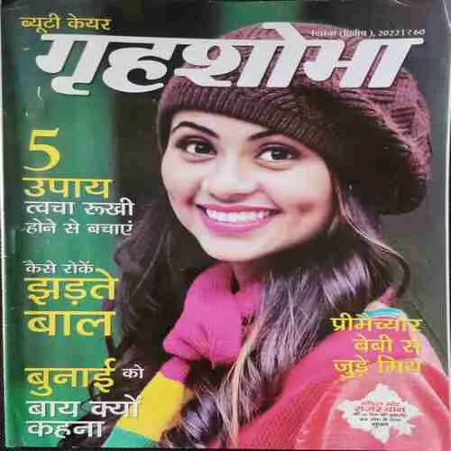 Grihshobha (Dece)