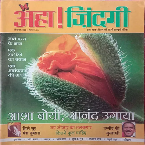 Aha Zindagi (December 2008)