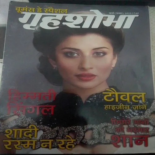 Grihasobha(March 1st 2022)