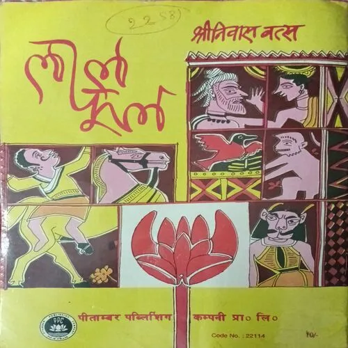 Laal Phool  ( Total Pages = 34 )