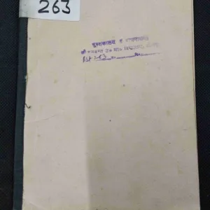 Prakriti Ke Chamatkar .