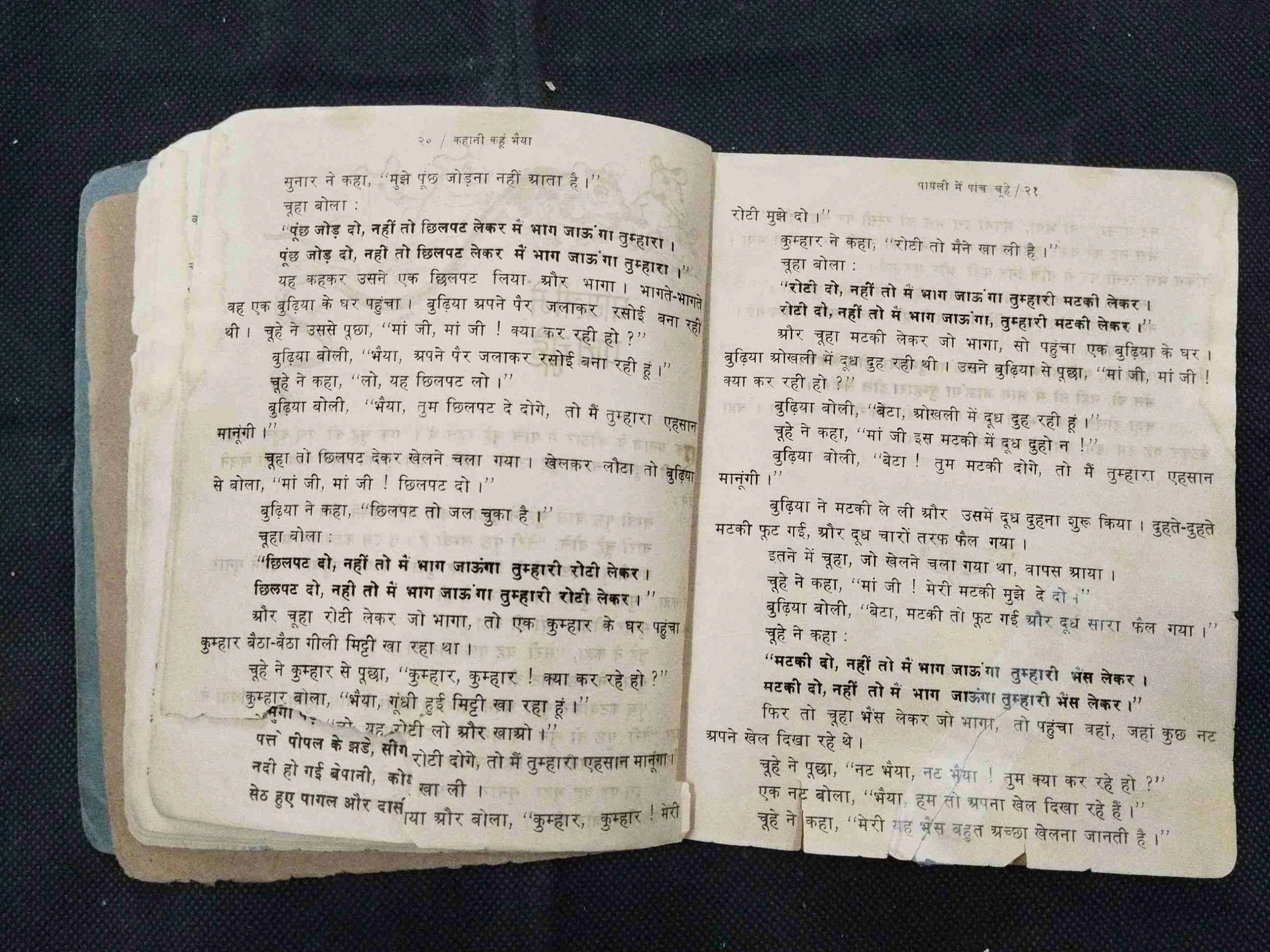 Jigu Bhai Ki Baal Kathayen .