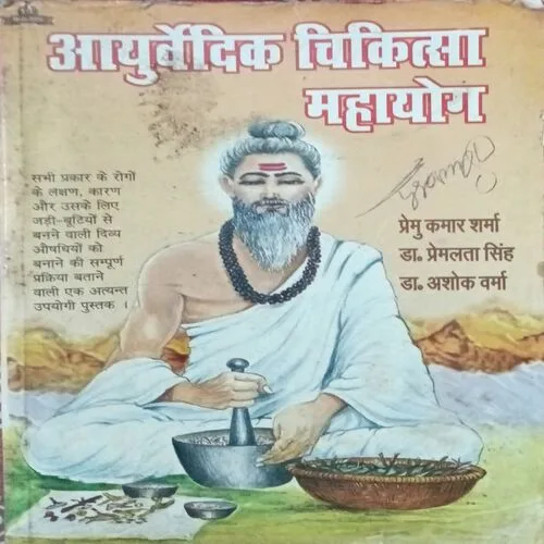 Ayurvedic Chikitsa Mahayog ( In Page No.1 Have Big Cut ) ( Total Pages = 240 )