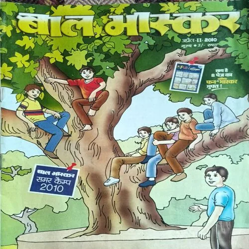 Bal Bhaskar