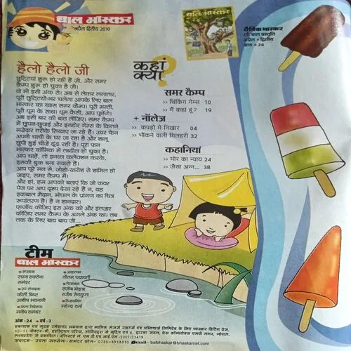 Bal Bhaskar ( April  )