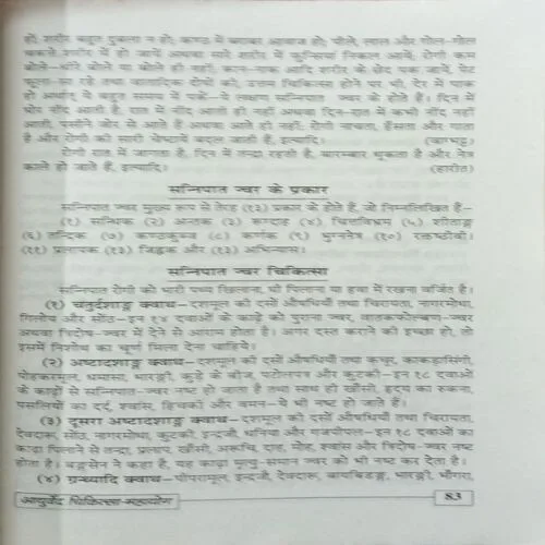 Ayurvedic Chikitsa Mahayog ( In Page No.1 Have Big Cut ) ( Total Pages = 240 )