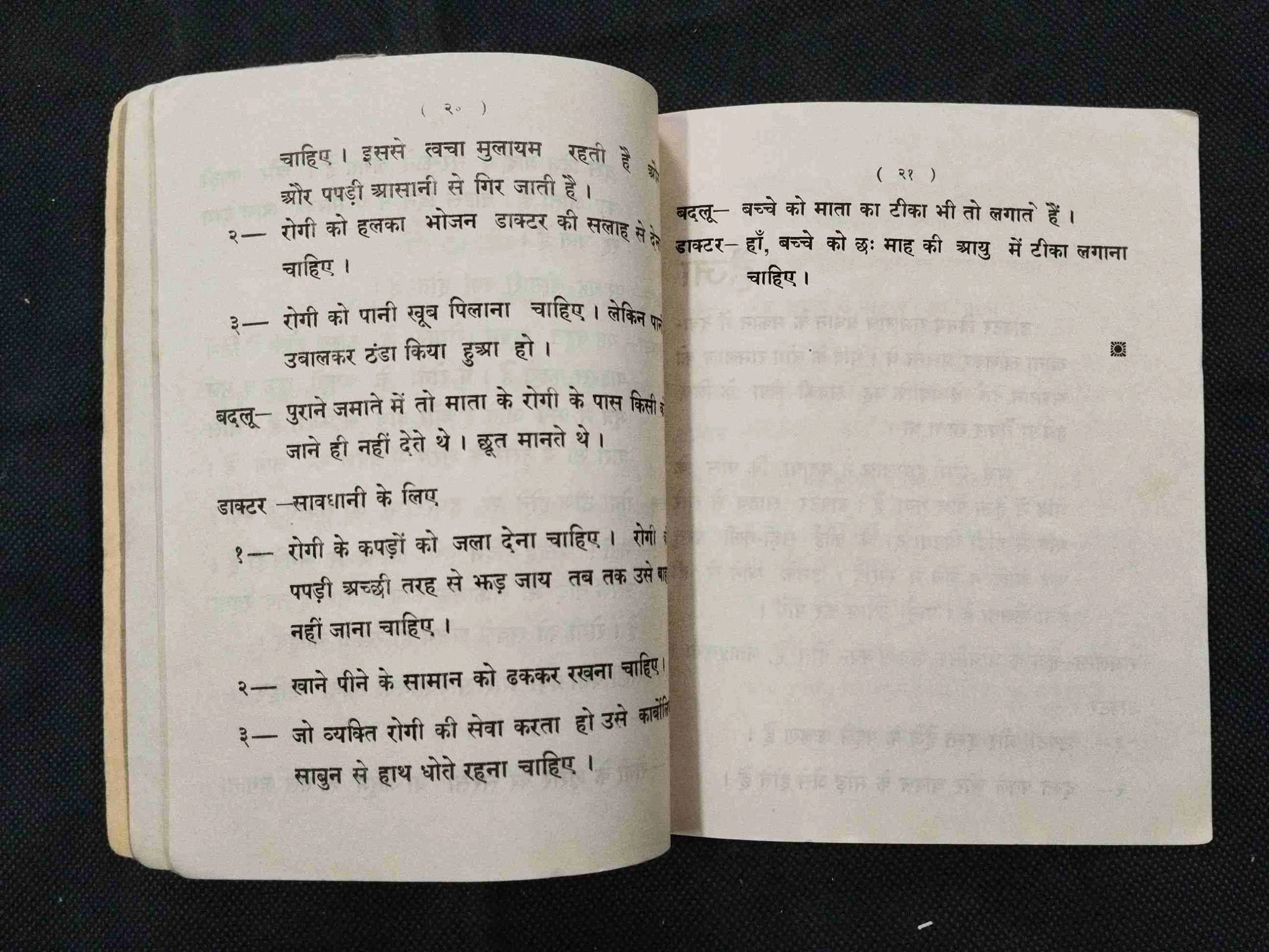 Kitanu Or Bimariya ( Sashikant Tiwari ) .