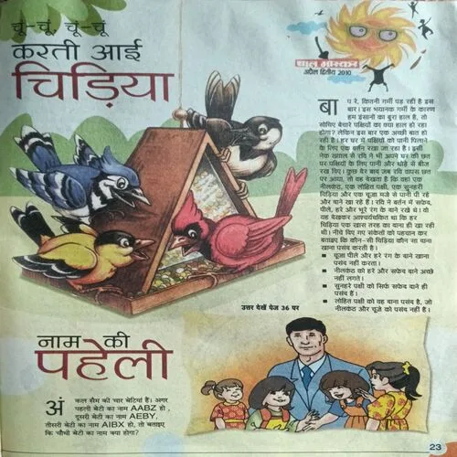 Bal Bhaskar ( April  )