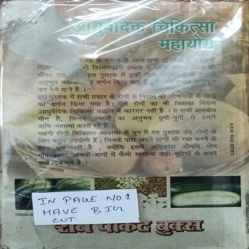 Ayurvedic Chikitsa Mahayog ( In Page No.1 Have Big Cut ) ( Total Pages = 240 )