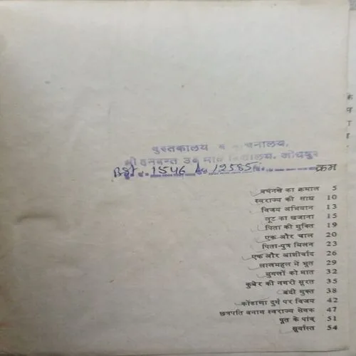 SHIVAJI BANAAM SEWAK  ( Total Pages = 54 )
