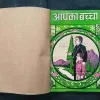 Aapka Bachha .