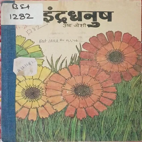 Indradhanush