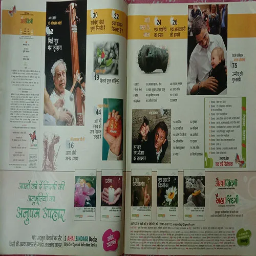 Aha Zindagi (December 2008)
