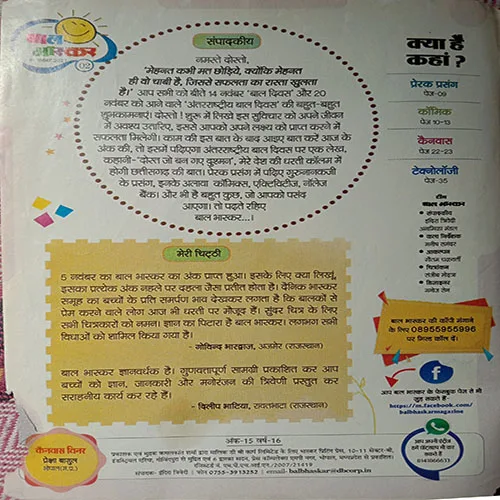 Bal Bhaskar (19 November 2021)