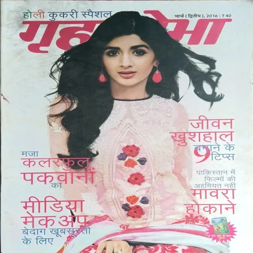 Grihshobha