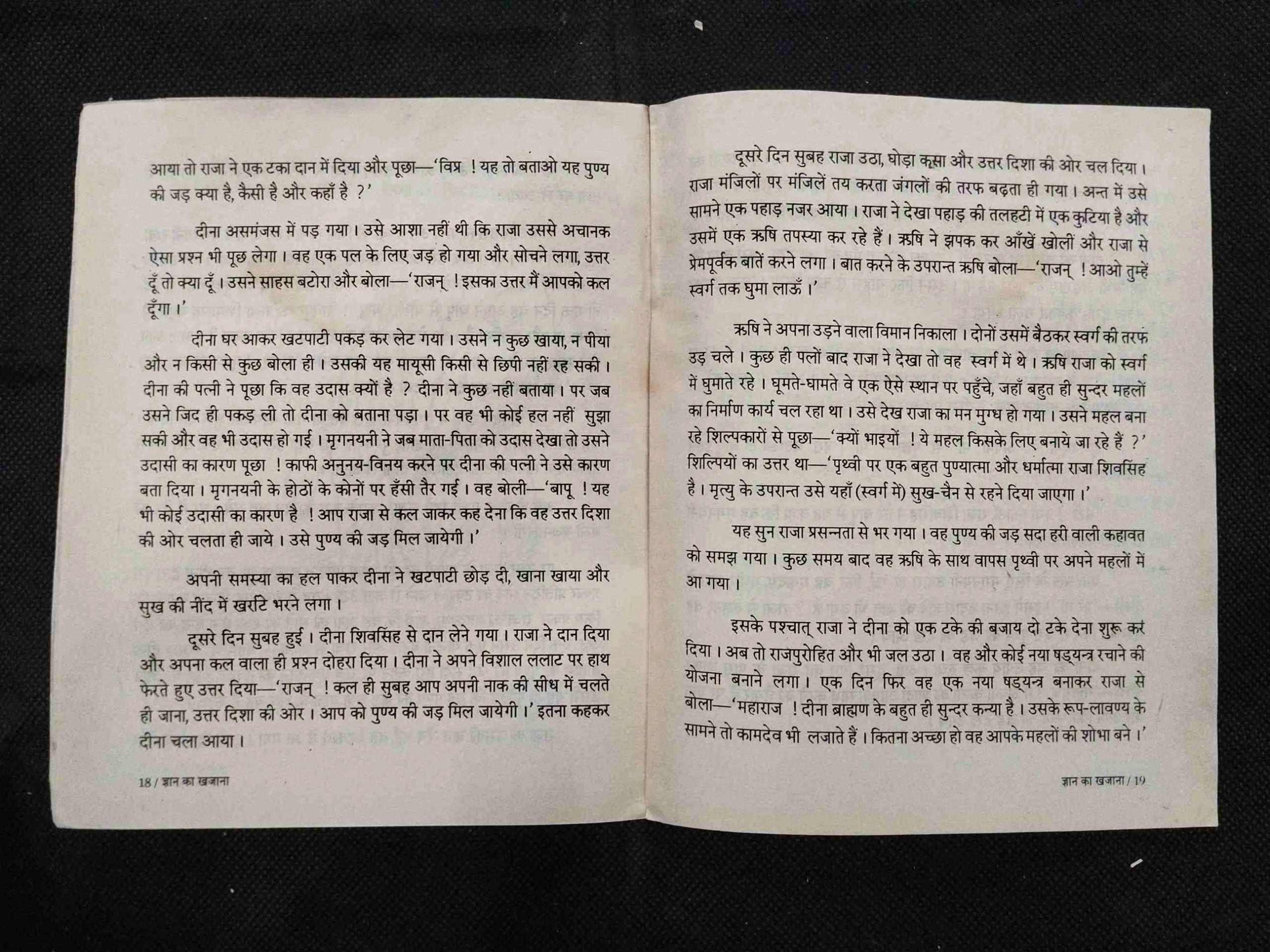 Gyan Ka Khajana ( Back Cover Damage ) .