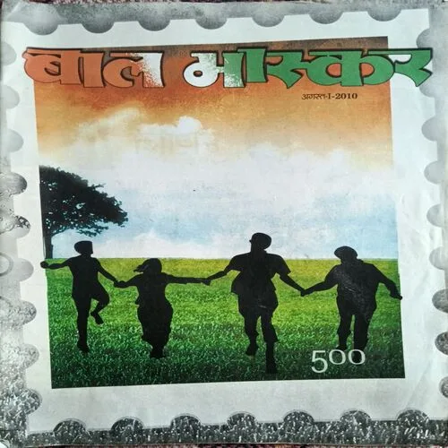 Bal Bhaskar