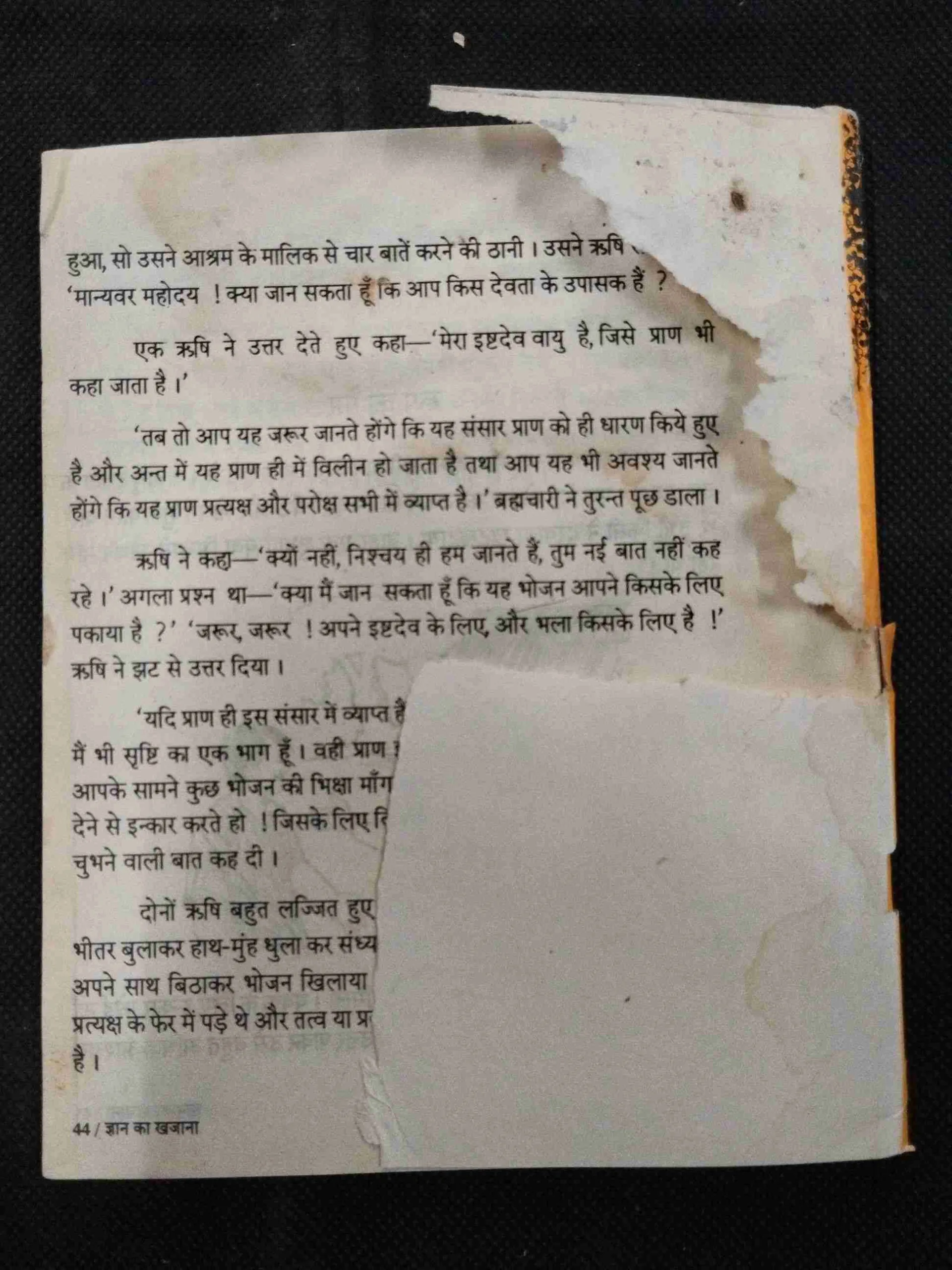 Gyan Ka Khajana ( Back Cover Damage ) .