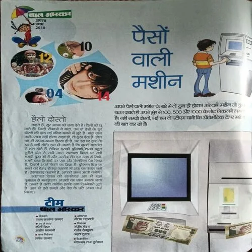 Bal Bhaskar ( August 1st 2010 )