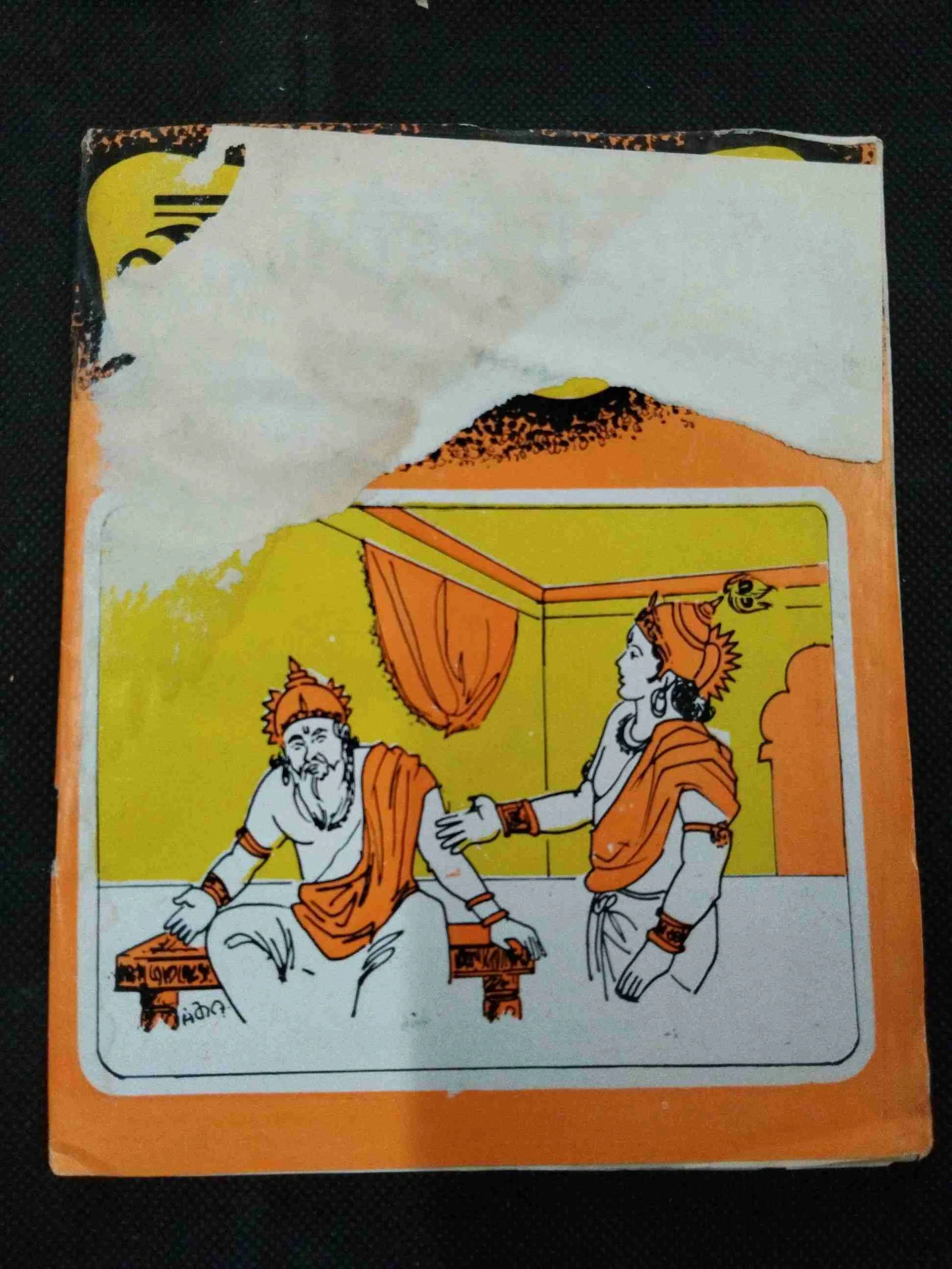 Gyan Ka Khajana ( Back Cover Damage ) .