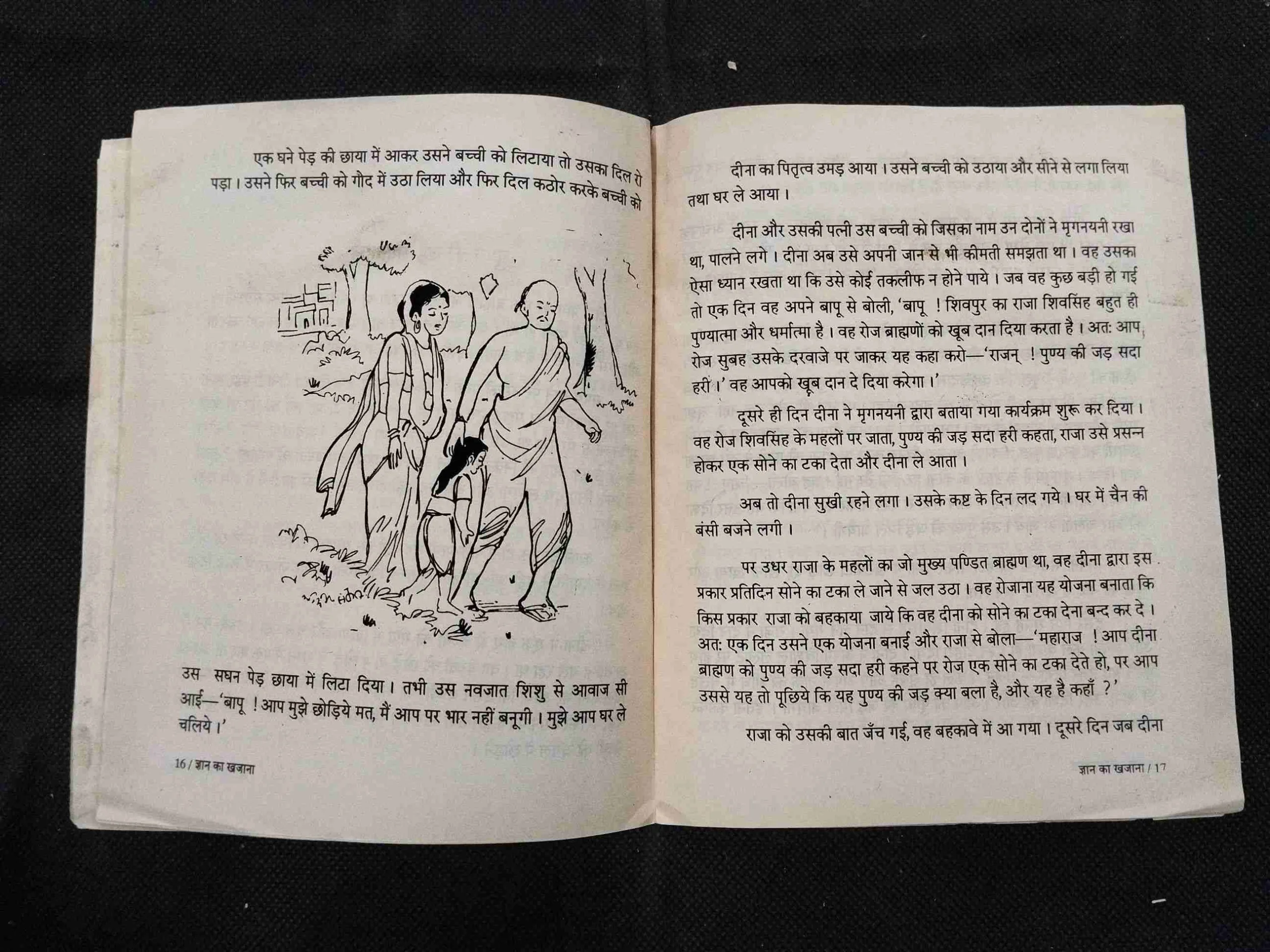 Gyan Ka Khajana ( Back Cover Damage ) .