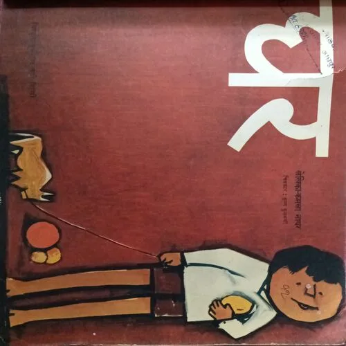 Ghar
