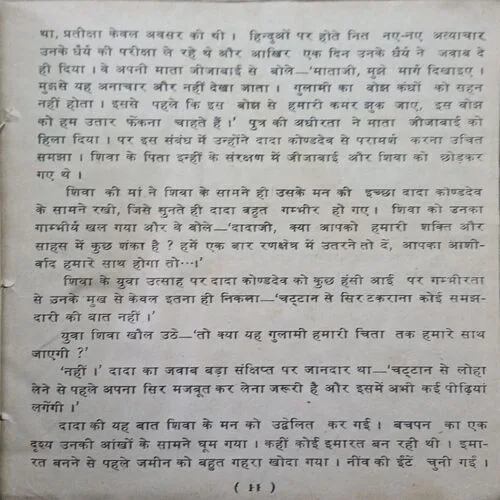 SHIVAJI BANAAM SEWAK  ( Total Pages = 54 )