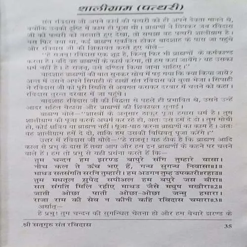 Shree Satguru Sant Ravidas  ( Total Pages 126 )