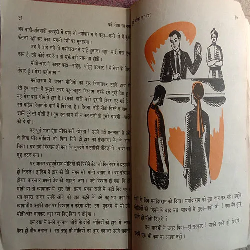 Chor Pakda Gaya (Total Pages= 32)