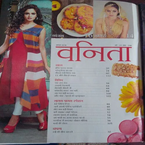 Vanita(August 2018)