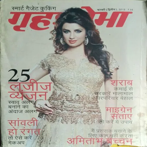 Grihshobha