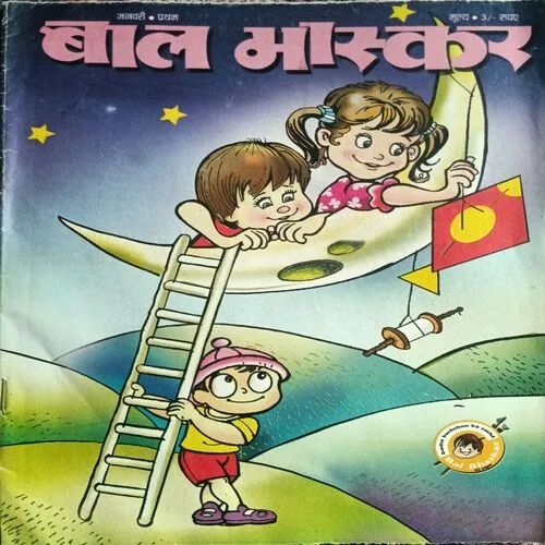 Bal Bhaskar
