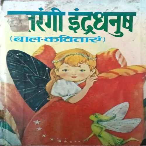 Satrangi Indradhanush