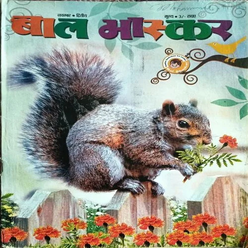 Bal Bhaskar
