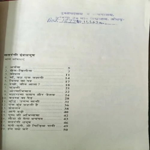 Satrangi Indradhanush