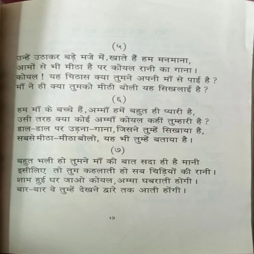 Satrangi Indradhanush
