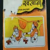 Gyan Ka Khajana ( Cover Damage ) .
