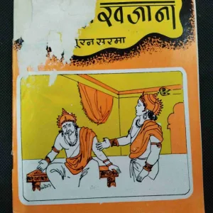 Gyan Ka Khajana ( Cover Damage ) .