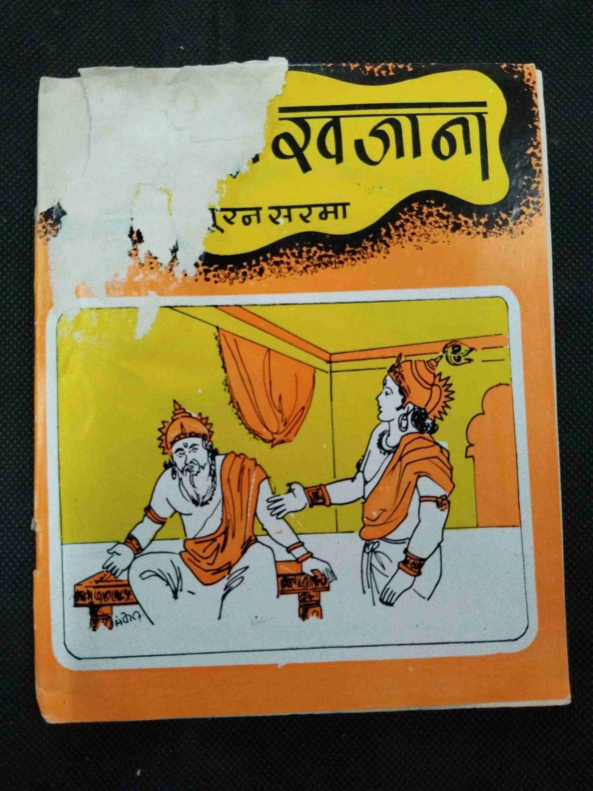 Gyan Ka Khajana ( Cover Damage ) .