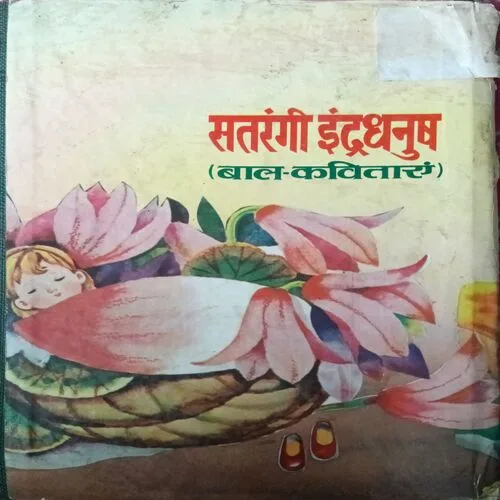 Satrangi Indradhanush