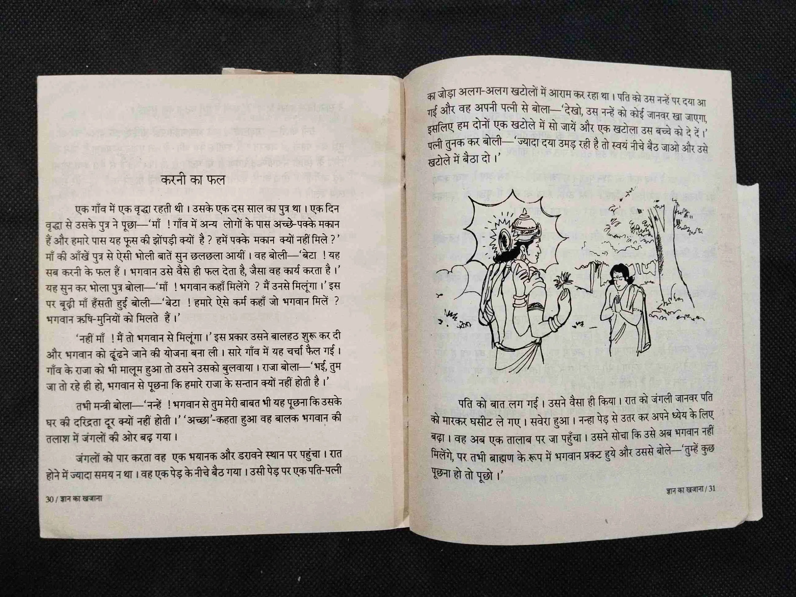 Gyan Ka Khajana ( Cover Damage ) .