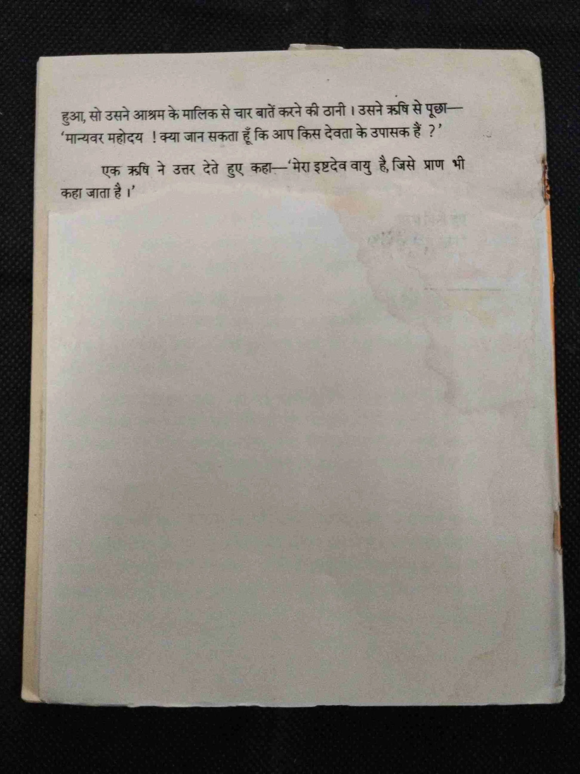 Gyan Ka Khajana ( Cover Damage ) .