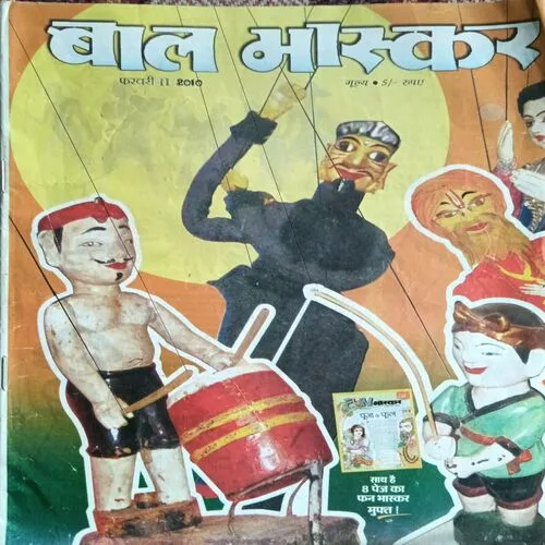 Bal Bhaskar